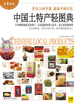 cover image of 中国土特产轻图典